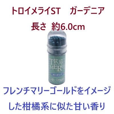 約6.0cm/トロイメライSTボトル ガーデニア|30本入り|スティック型/香り高いクチナシをイメージした甘くソフトな香り