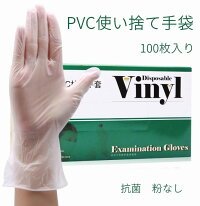 使い捨て手袋 透明 感染予防 ビニール手袋 薄手 PVC手袋 左右兼用 100枚入り 抗菌 料理 清掃 介護 美容 食品加工 ウイルス対策 直接接触対策 プラスチック手袋 使い捨て 手袋 S-L 使い捨て手袋 透明 感染予防 ビニール手袋 薄手 PVC手袋 左右兼用 100枚入り 抗菌 料理 清掃 介護 美容 食品加工 ウイルス対策 直接接触対策 プラスチック手袋 使い捨て 手袋 S-L