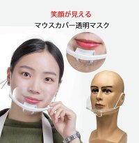 透明マスク クリアマスク 笑顔の見えるマスク 活動用マスク 透明 マスク 微笑み露出 飲食店 接客業 マスク 飛沫対策 繰り返し利用 マウスシールド 夏用通気マスク 透明マスク クリアマスク 笑顔の見えるマスク 活動用マスク 透明 マスク 微笑み露出 飲食店 接客業 マスク プラスチックマスク 飛沫対策 繰り返し利用 口元カバー マウスシールド 夏用通気マスク