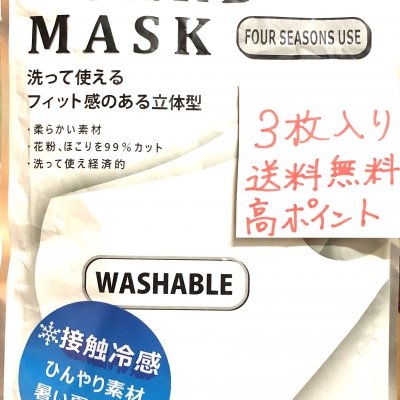 冷感マスク