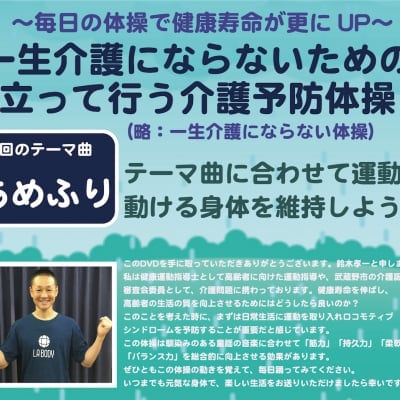 一生介護にならない体操(あめふり編)