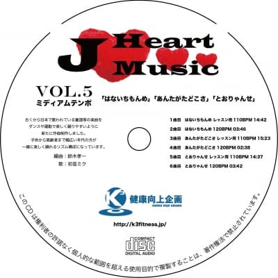 ジャパニーズハートミュージックVol.5ミディアムテンポ