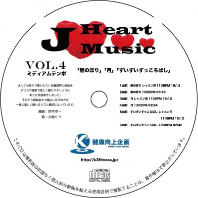 ジャパニーズハートミュージックVol.4ミディアムテンポ