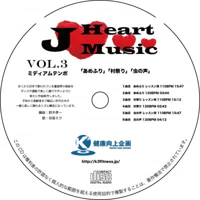 ジャパニーズハートミュージックVol.3ミディアムテンポ