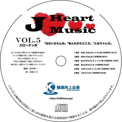 ジャパニーズハートミュージックVol.5スローテンポ
