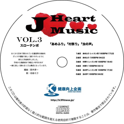 ジャパニーズハートミュージックVol.3スローテンポ