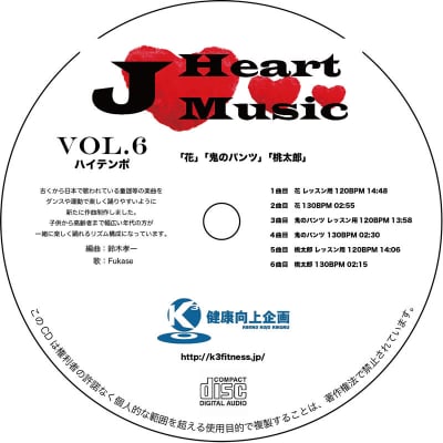 ジャパニーズハートミュージックVol.6ハイテンポ