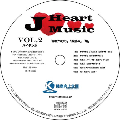 ジャパニーズハートミュージックVol.2ハイテンポ