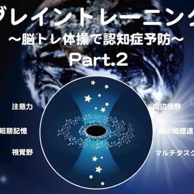 ブレイントレーニングDVD2脳トレ体操で認知症予防