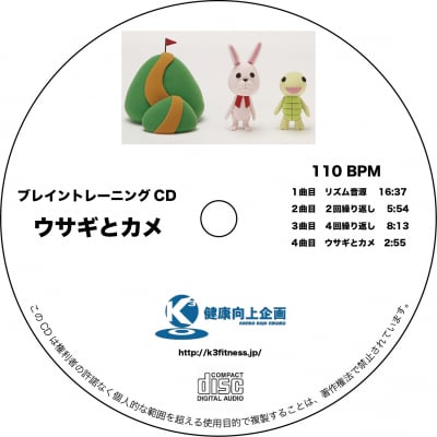 ブレイントレーニングウサギとカメ