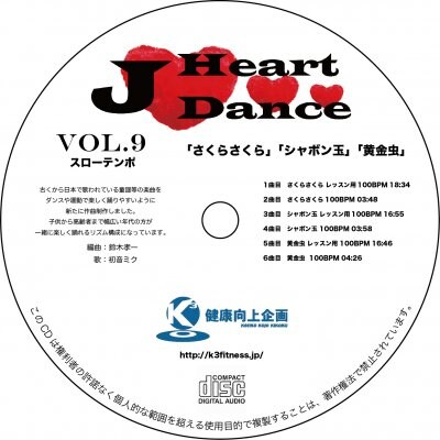 ジャパニーズハートミュージックVol.9スローテンポ