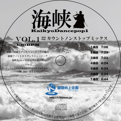 海峡 Kaikyo-DancepopVersion.1