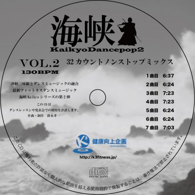 海峡 Kaikyo-DancepopVersion.2