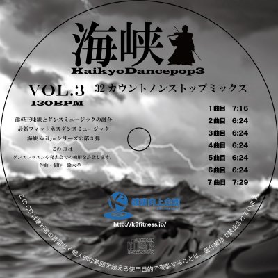 海峡 Kaikyo-DancepopVersion.3