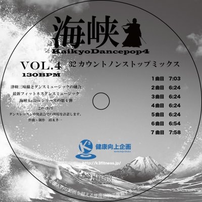 海峡 Kaikyo-DancepopVersion.4
