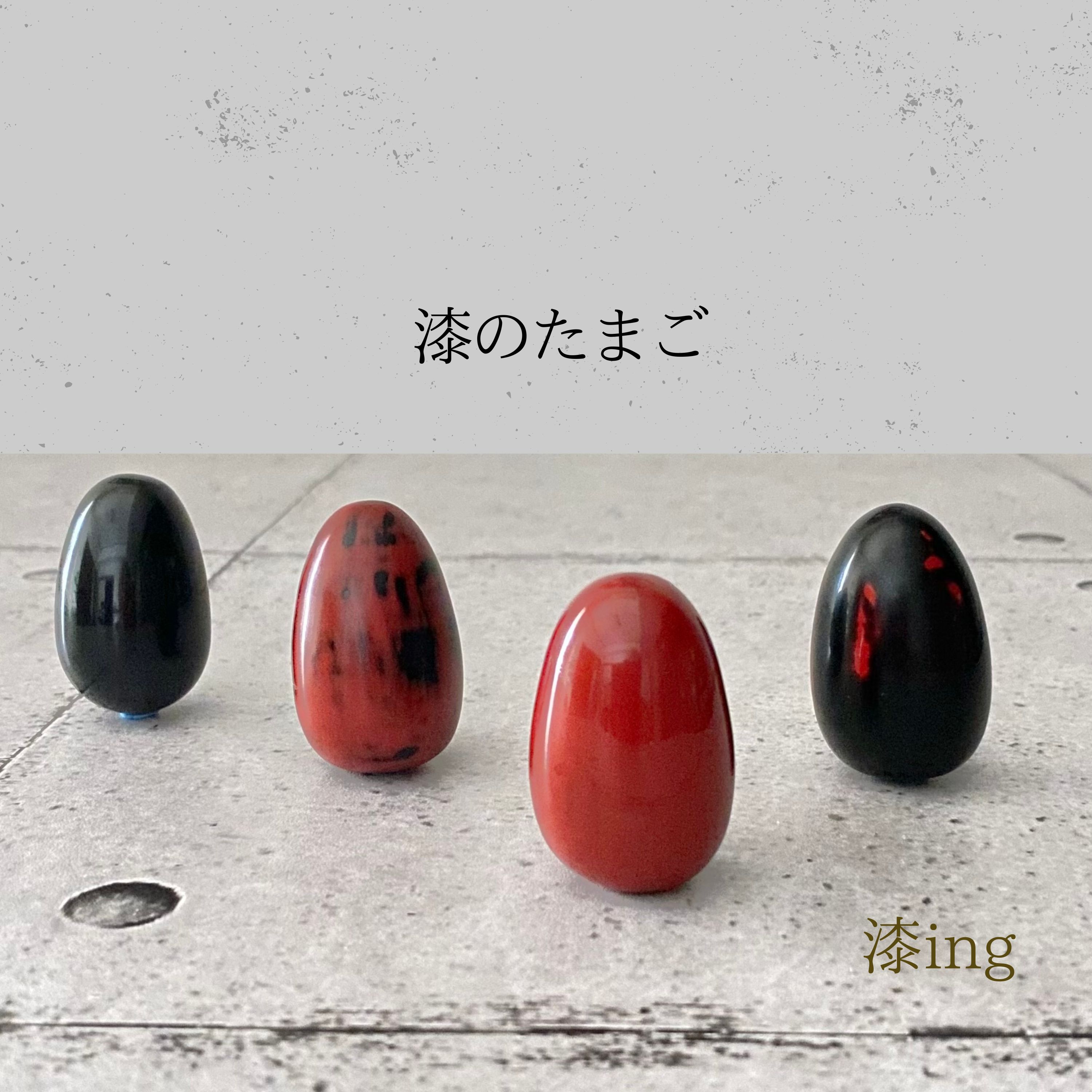 プレーン赤・黒【漆ingうるしんぐ/漆のたまご】漆でヒーリング