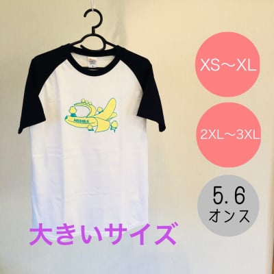 大きいサイズ(XXL〜XXXL)送料無料!!バナナMERIRA+ リンガーTシャツ【ネイビー×ホワイト】2枚で10%引き