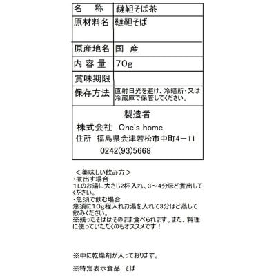 国産雑穀 お茶 韃靼そば茶 70g One S Home ツクツク 通販 モバイル 最もお得な高ポイント還元通販サイト