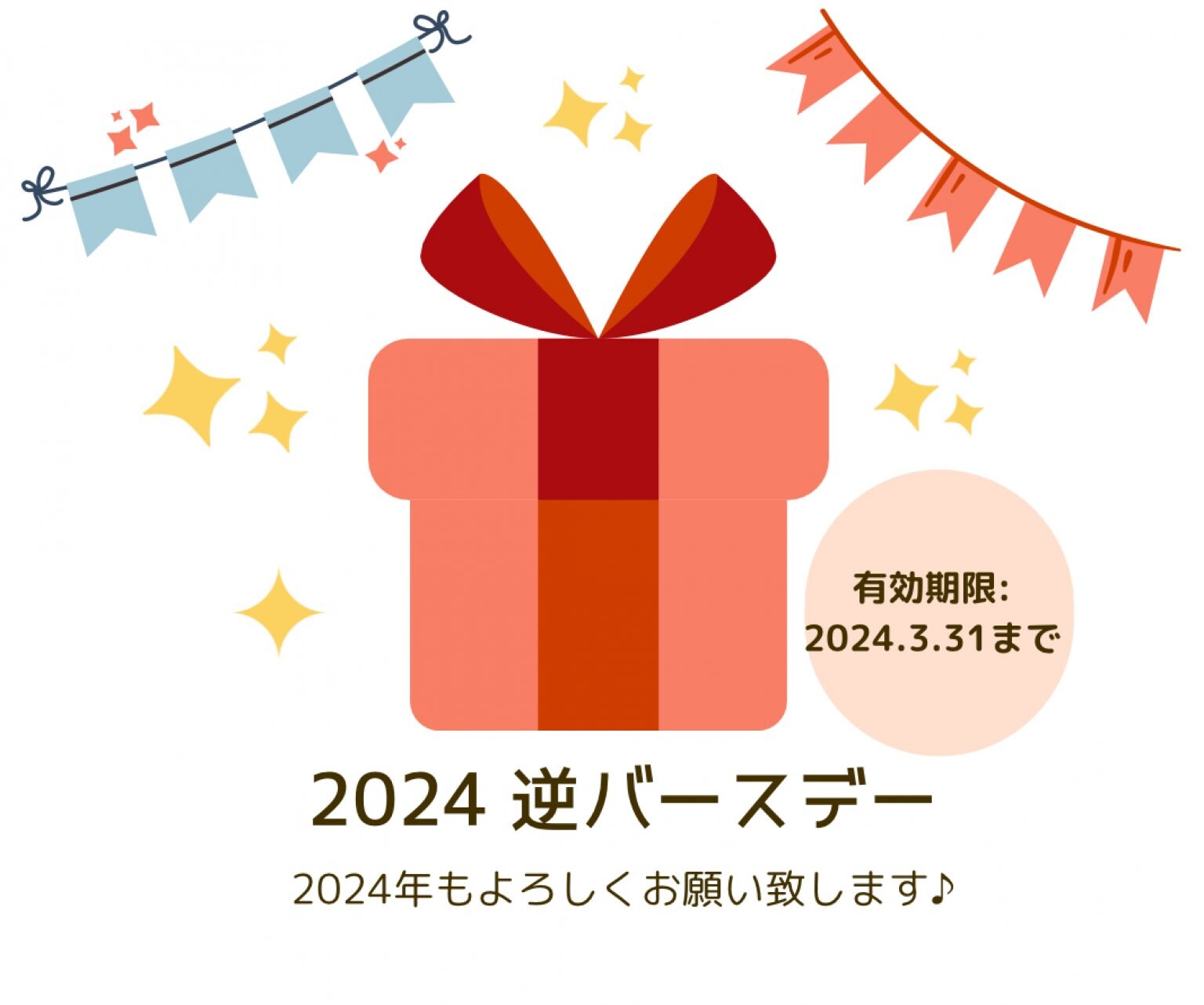 【ご来店歴のある方専用】2024年逆バースデー〝遠隔セッション〟お得チケット※使用期限3月31日まで※