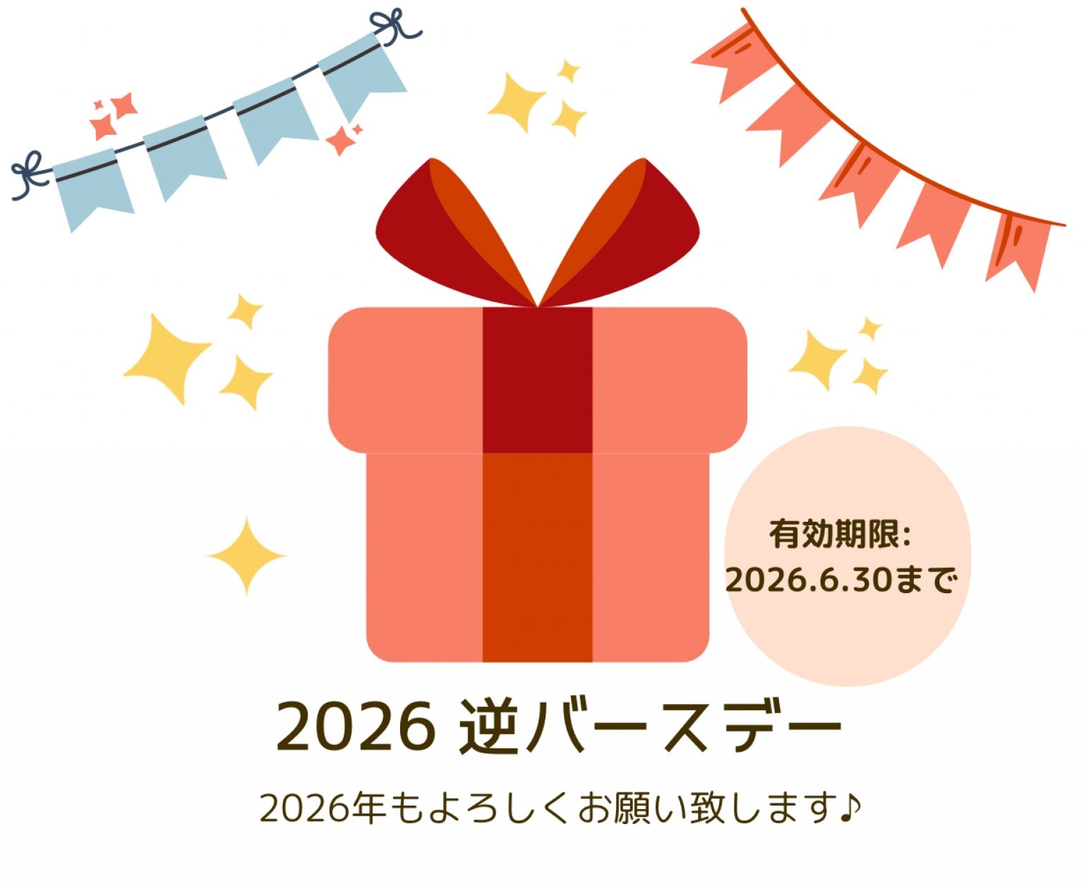 【ご来店歴のある方専用】2026年逆バースデー〝遠隔セッション〟お得チケット※使用期限6月30日まで※