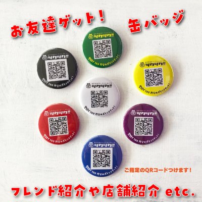 【高ポイント還元!】ツクツクPR缶バッジ オリジナル 友達ゲット 紹介 かわいい プチギフト 送料無料 57mm
