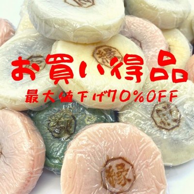 【通販限定】ご自宅でもちもちのもちもちのもっっっちもち!!お買い得縁起焼20個セット ※こちらの商品は大きさが違ったりする商品です。品質的には何の問題もございません。 セット内容は当店のおまかせになりますのでご了承ください