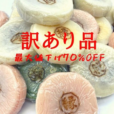 【訳あり品】縁起焼20個セット