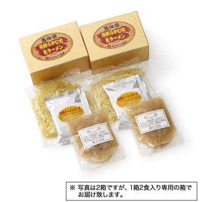 【生麺】気仙沼海鮮ふかひれ生ラーメン(2食入り)【気仙沼直送!丸光製麺】