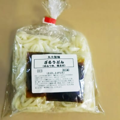 【生麺】【気仙沼直送!丸光製麺】ざるうどん(2食入り)