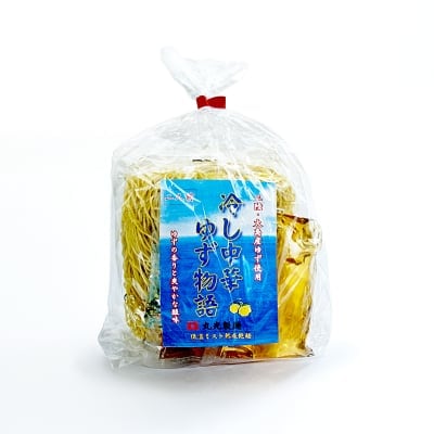 【乾麺】冷し中華 ゆず物語 三陸・大島(気仙沼)産のゆず使用(2食入り)【低温ミスト熟成乾麺】【気仙沼直送!丸光製麺】