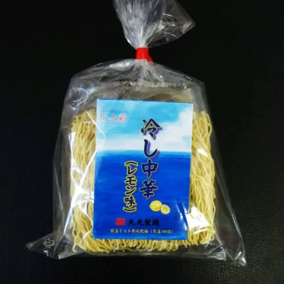 【還元セールポイント10%・在庫限り】【乾麺】【気仙沼直送!丸光製麺】冷し中華 レモン果汁入り(2食入り)×5個【低温ミスト熟成乾麺】
