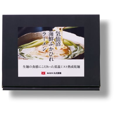 【乾麺】【気仙沼直送!丸光製麺】気仙沼海鮮ふかひれラーメン(1食入り)【低温ミスト熟成乾麺】