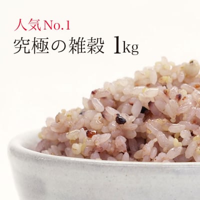 当店人気ナンバー1★究極の雑穀 【1kg】国産7穀ブレンド雑穀(岩手県産100%) ★お徳サイズ★