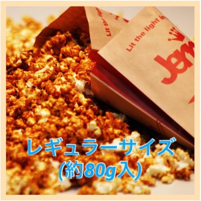 Jerrysポップコーン選べるオリジナルフレーバーレギュラーサイズ約80g入り
