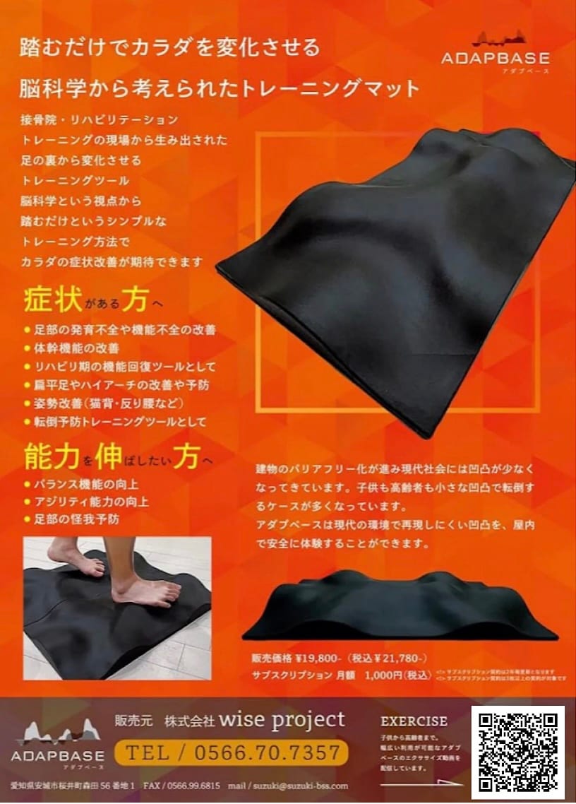 アダプベースADAPBASE -トレーニングマット