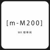 [m-M200]MK様専用