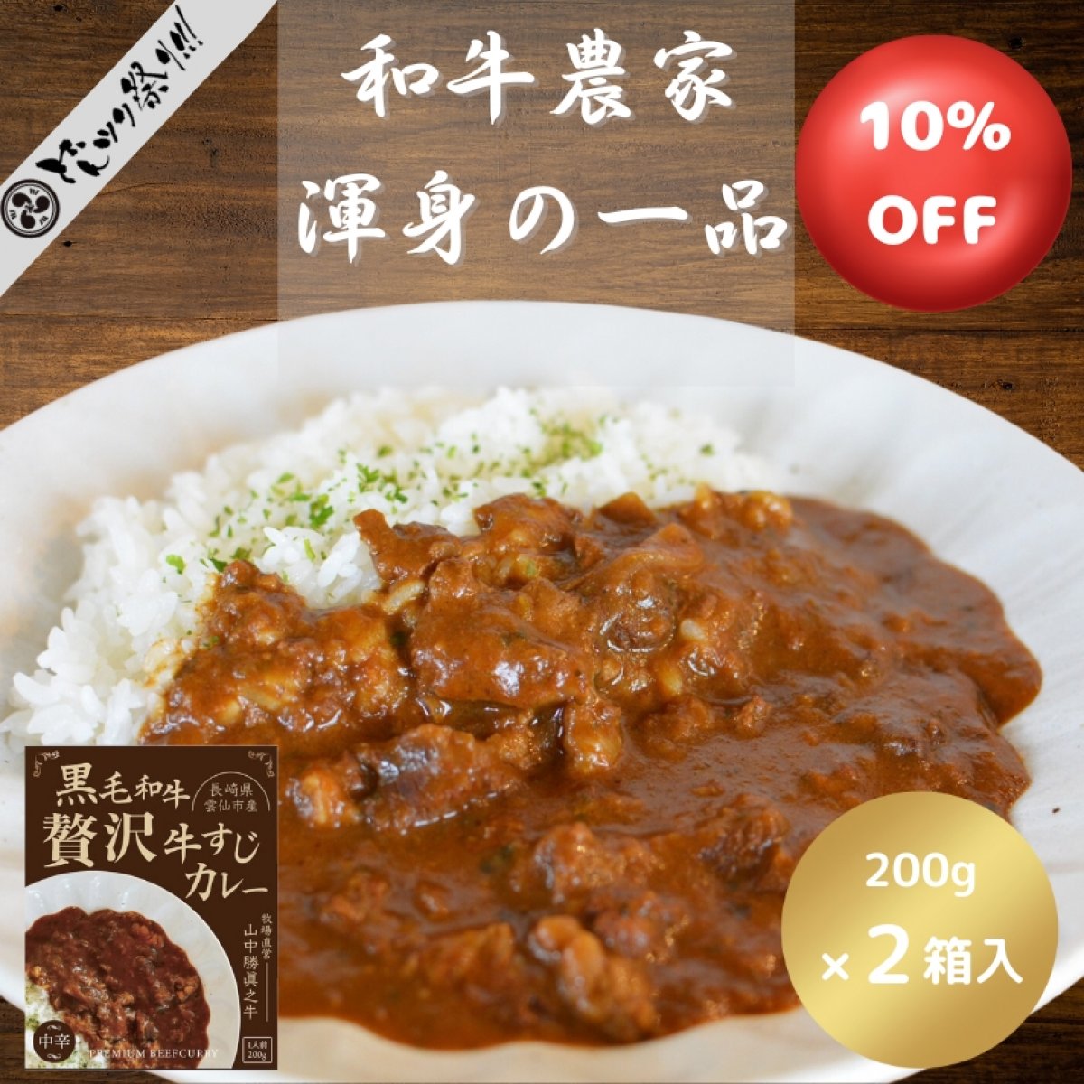 【どんツク祭り!!!特別価格 10％OFF】2食セット | 黒毛和牛 贅沢牛すじカレー 1人前200g 中辛【長崎県雲仙市産・牧場直営】山中勝眞之牛｜ハンバーぐりこ レトルトカレー | 高ポイント還元