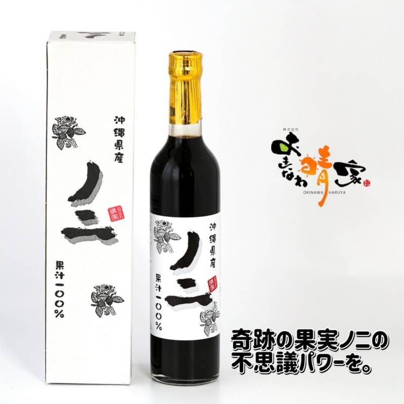 沖縄県産ノニジュース(瓶) 500ml/140種類以上の有効成分を含む「奇跡の果実ノニ」の不思議パワーを女性特有の悩みをもつ方へ