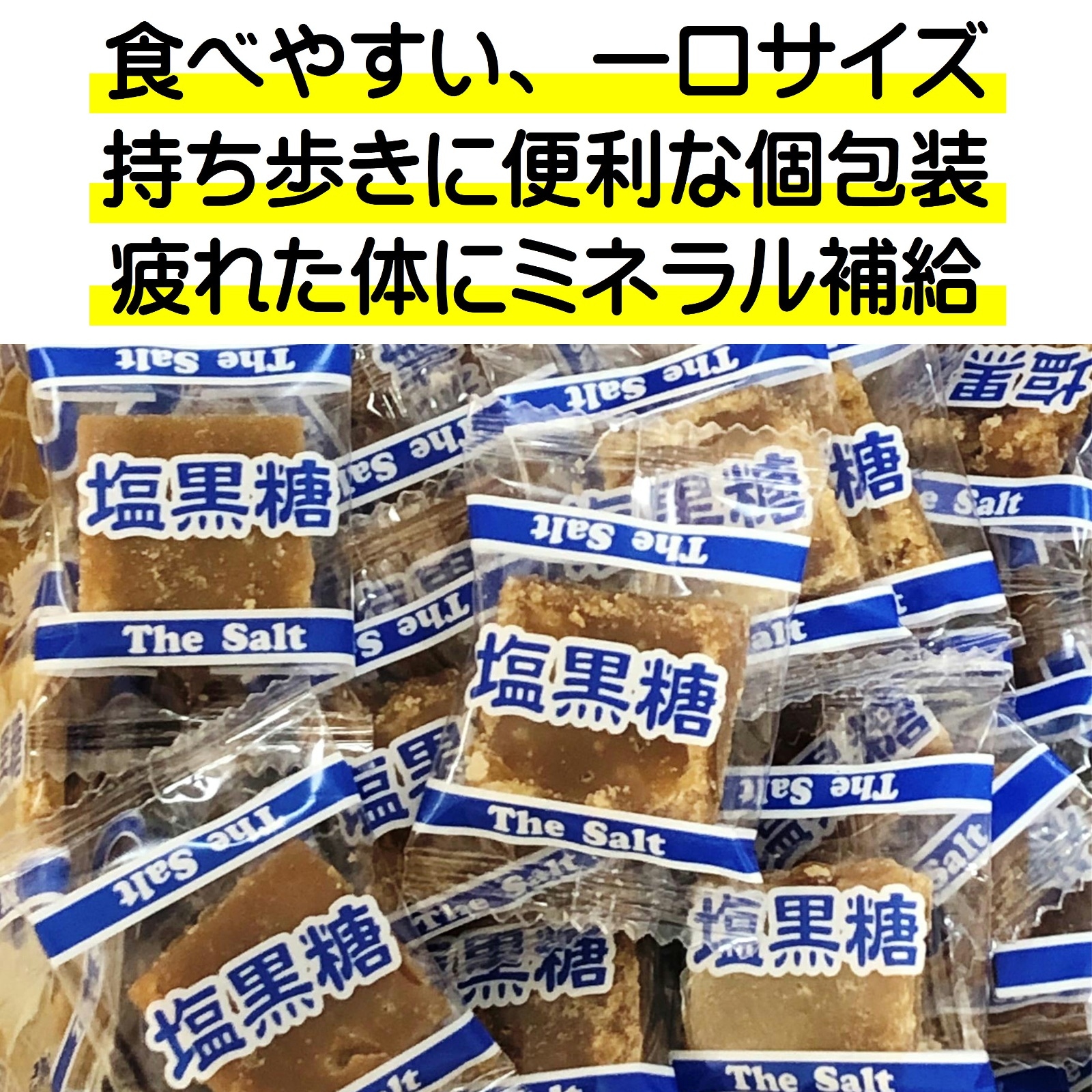 送料無料/お得BOX】塩黒糖 2kg(370個〜380個)/琉球黒糖の塩こく