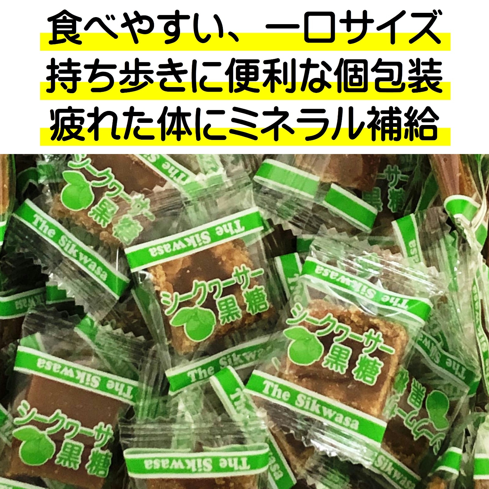 送料無料/お得BOX】シークヮーサー黒糖 2kg(370個〜380個)/琉球