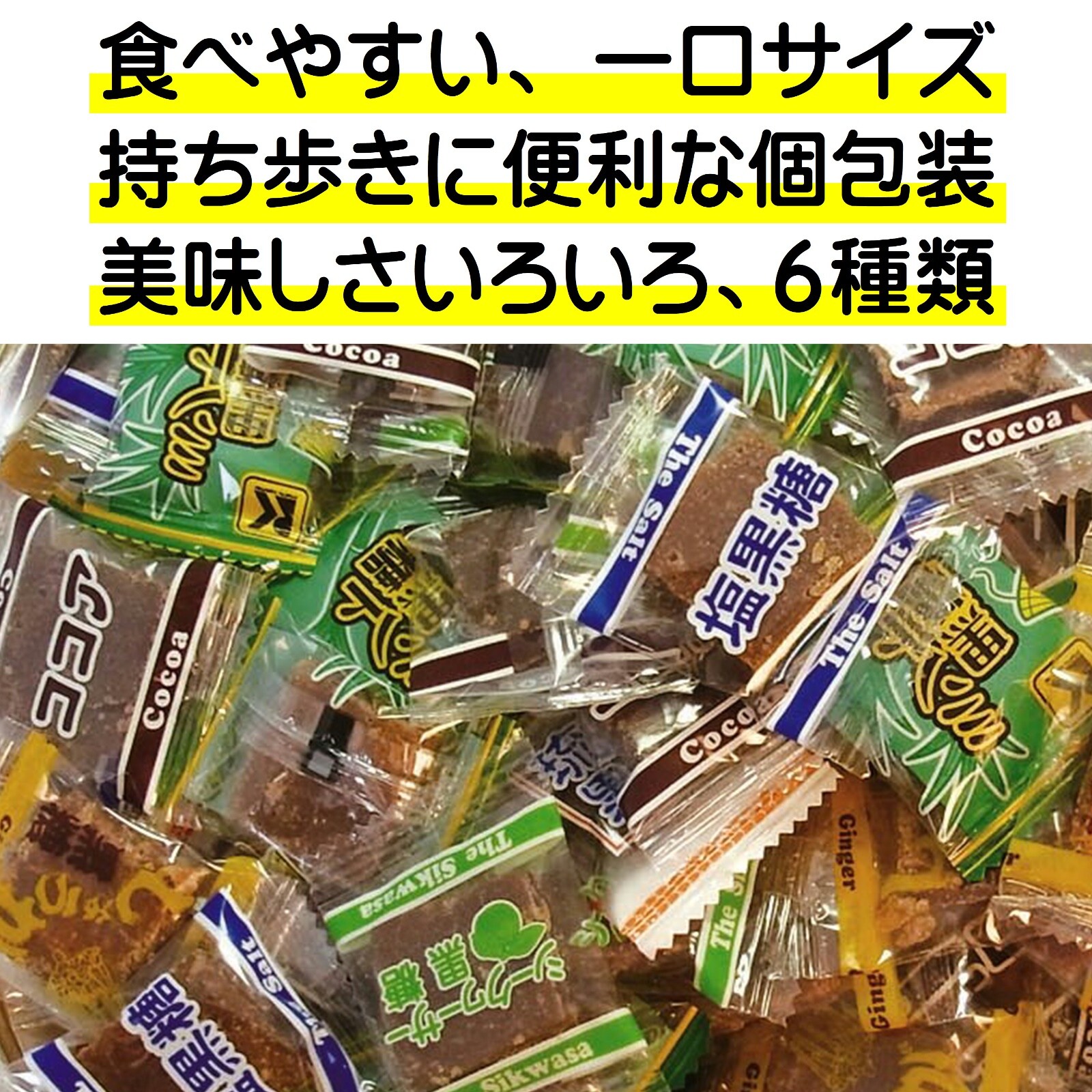 沖縄県産 黒糖 　個包装（7個×6〜10袋） 楽天市場】ミント黒糖 個包装 大容量 450g 小分け 80～85個入