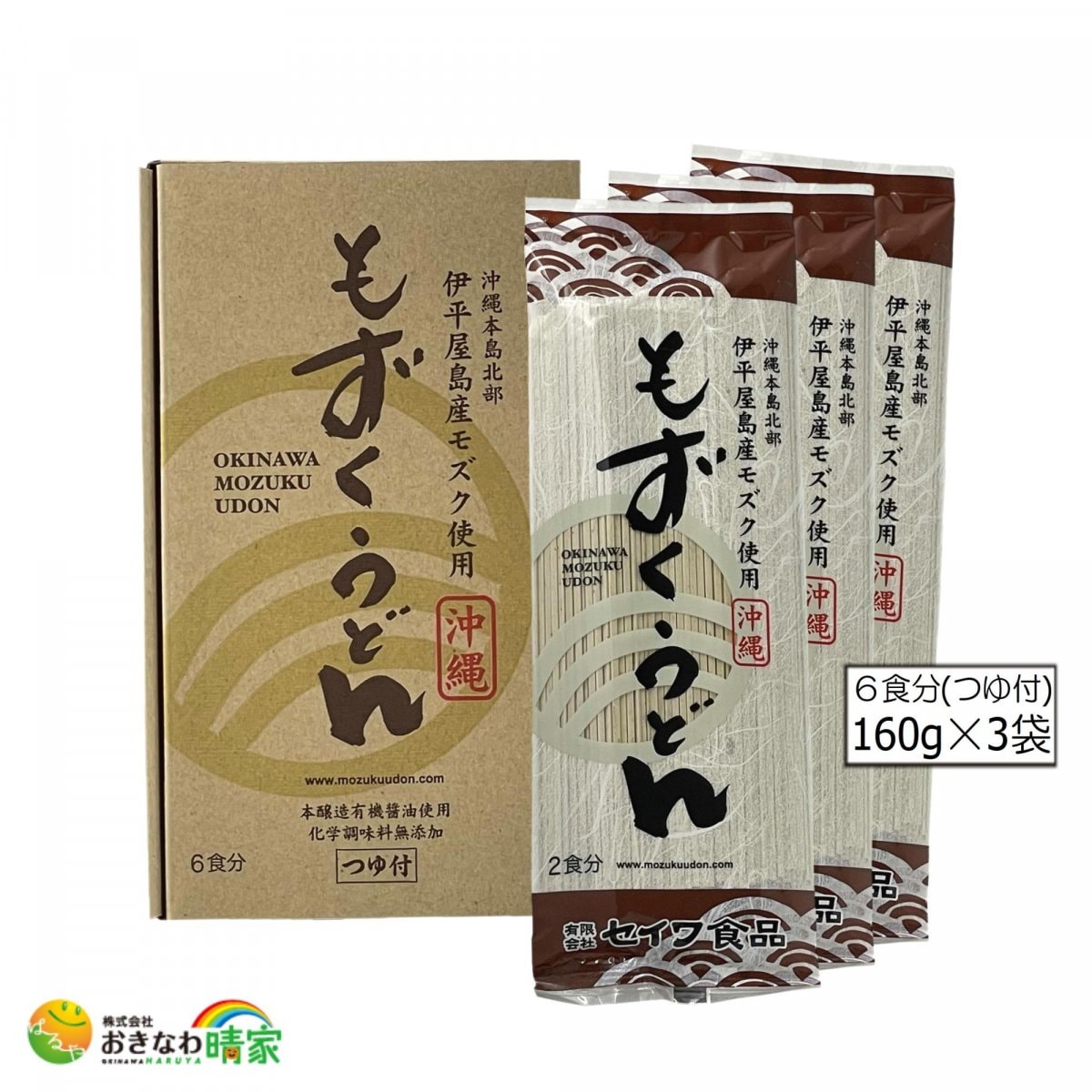 もずくうどん 160g(2食分×3束) つゆ付/沖縄産もずく 国産小麦粉使用