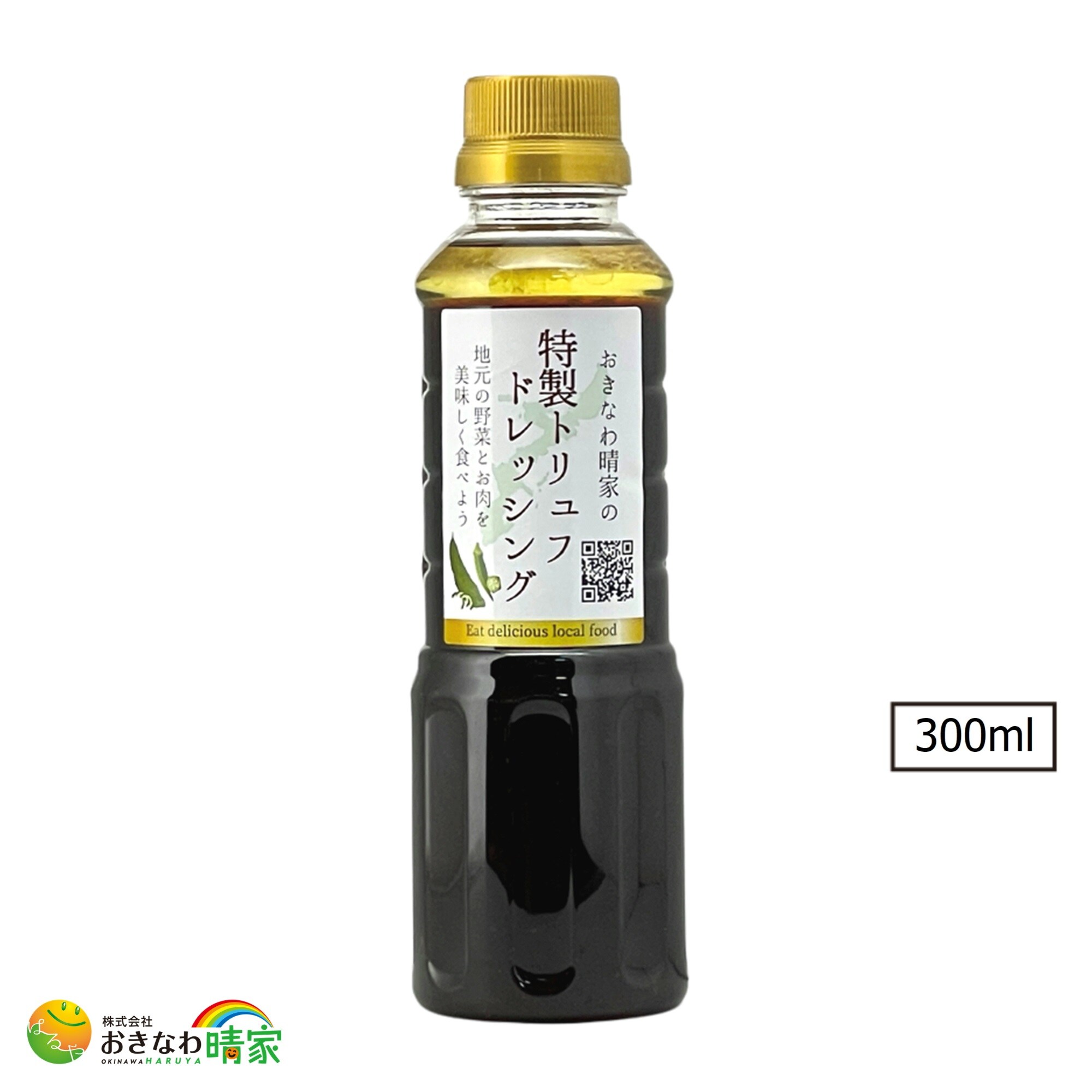 トリュフ 特製トリュフドレッシング 300ml