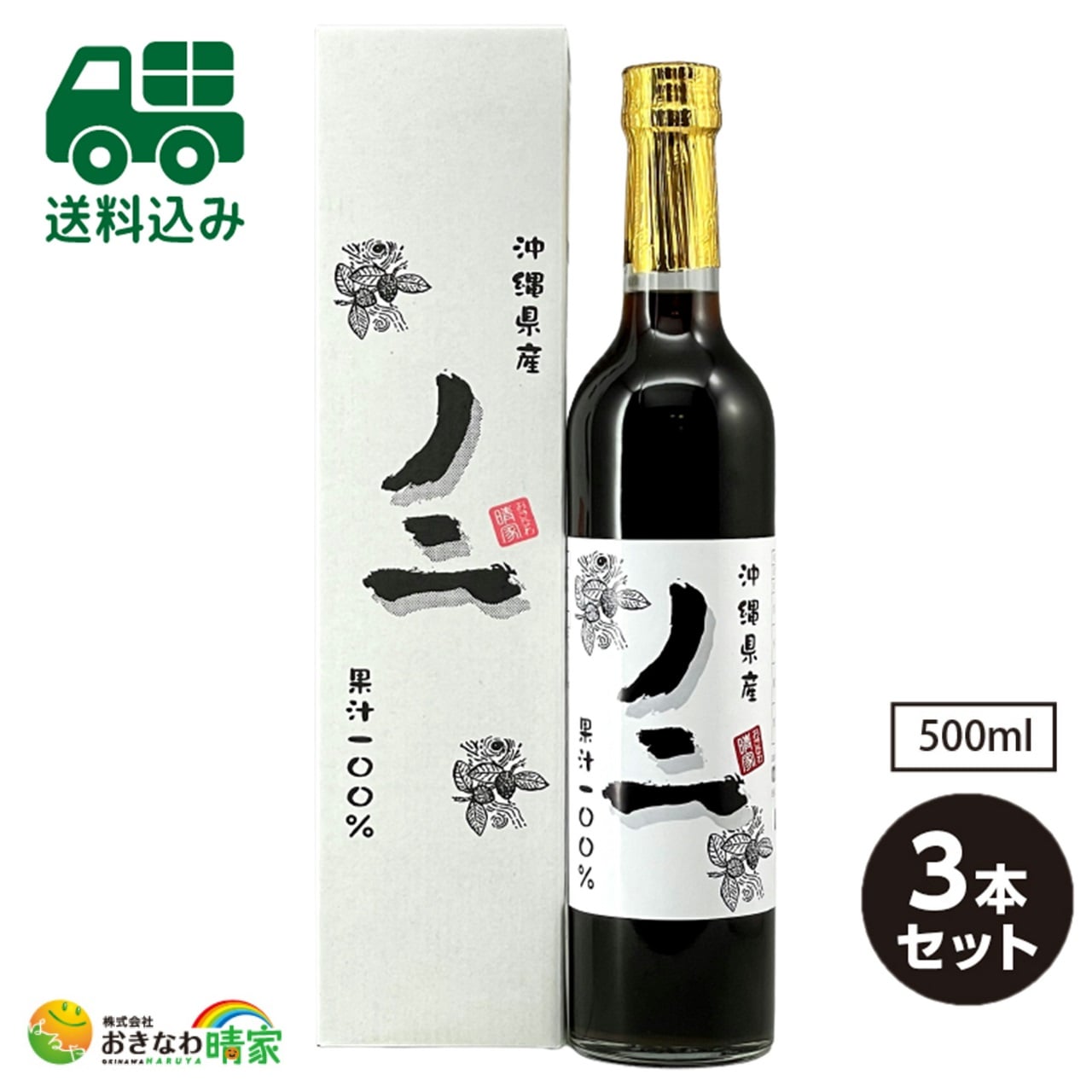 3本セット/送料無料】沖縄県産ノニジュース(瓶) 500ml×3本/140 3本セット/送料無料】沖縄県産ノニジュース(瓶) 500ml×3本/140
