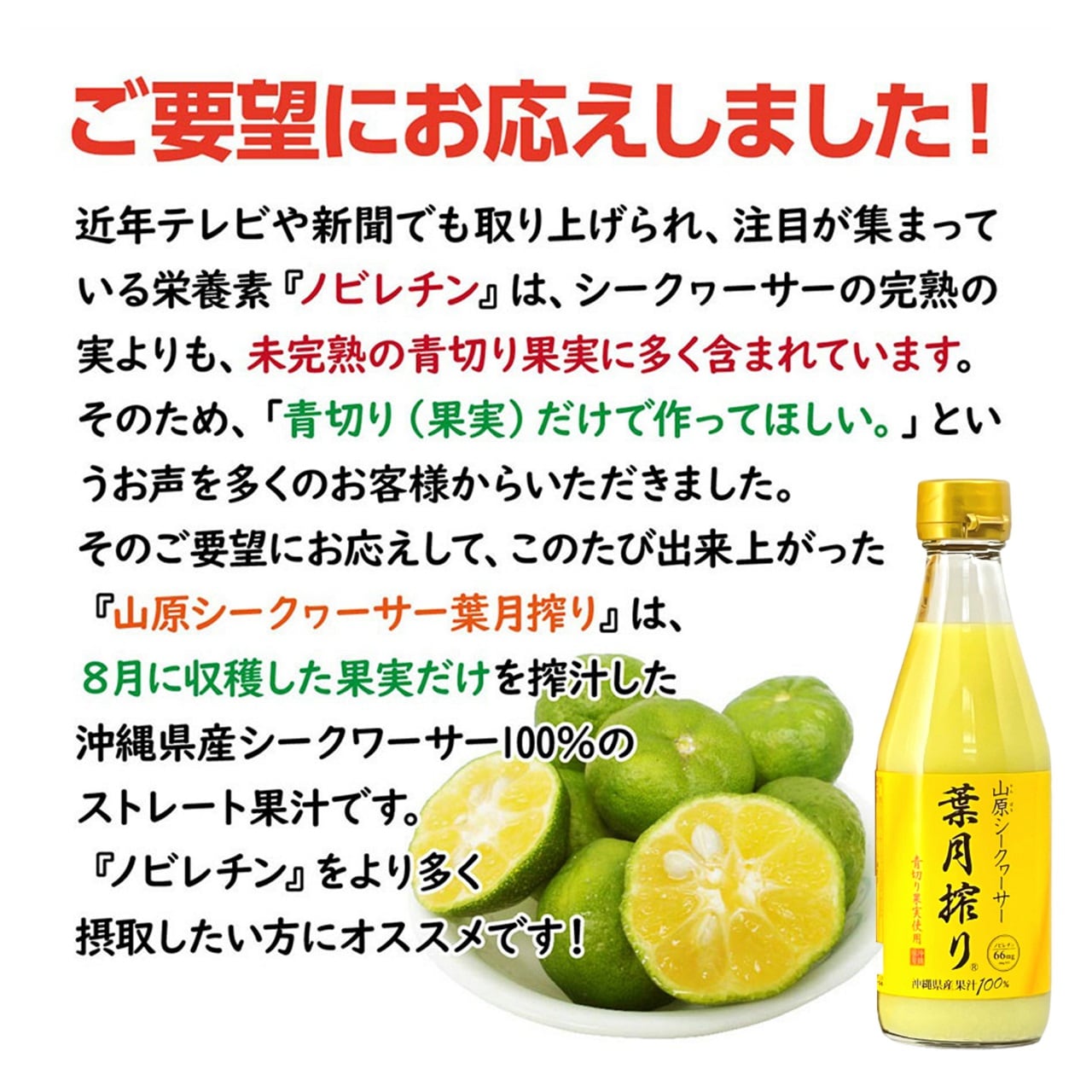 山原シークヮーサー葉月搾り 300ml/沖縄産の早摘み