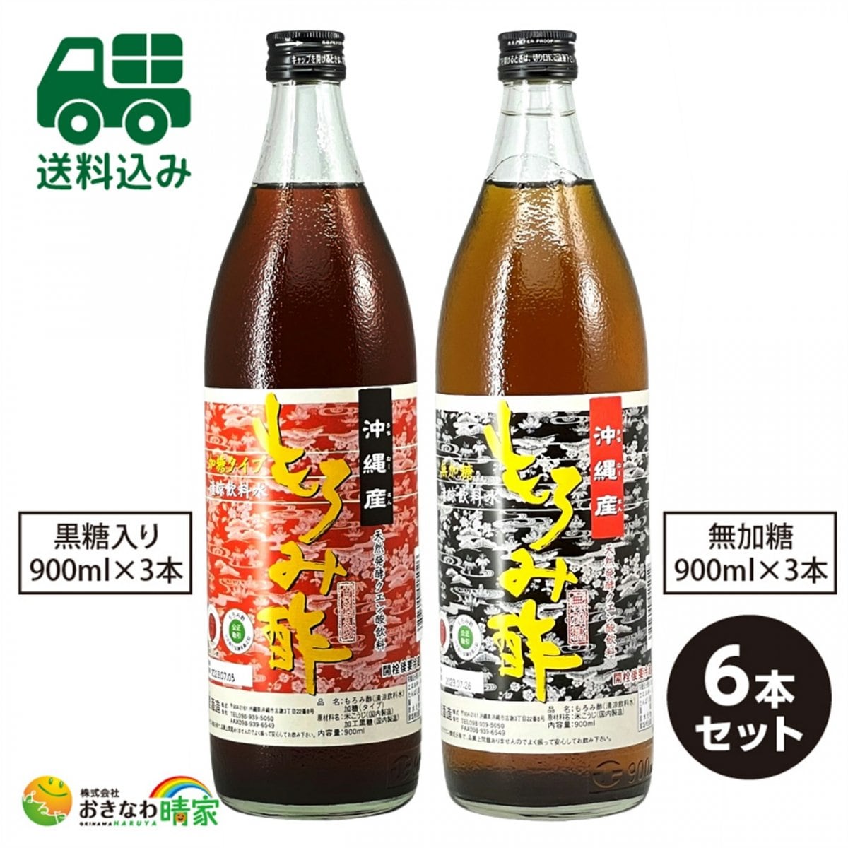 Amazon.co.jp: 新里酒造 沖縄産 もろみ酢 無糖 900ml ×4セット