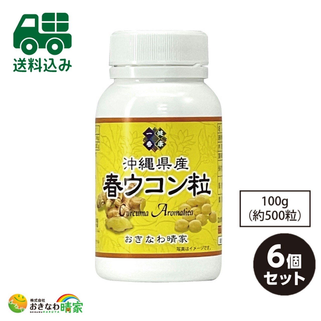 送料無料】沖縄県産春ウコン粒100g(約500粒)×6個/日々の健康生活に 