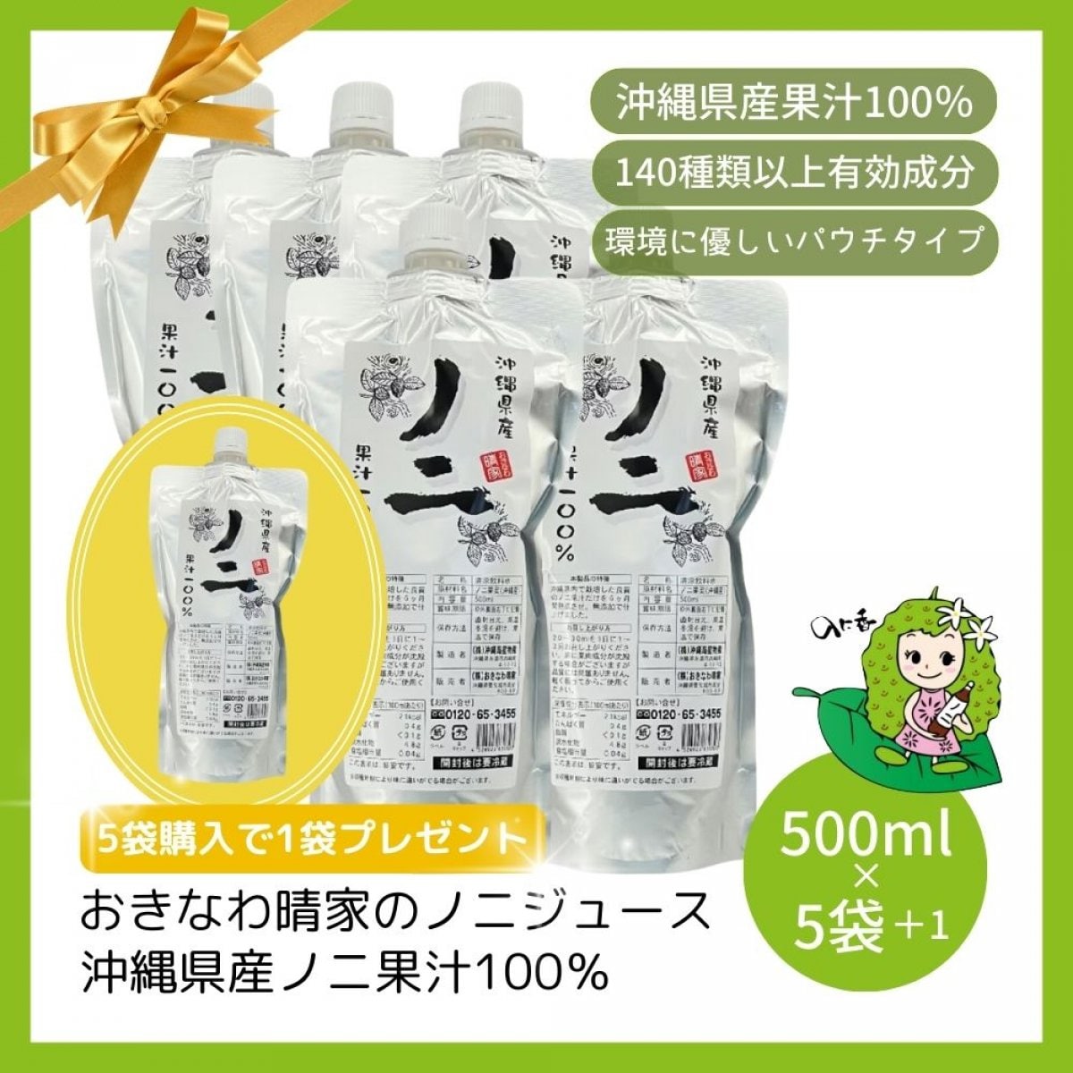 【6個セット/送料無料】沖縄県産ノニジュース(パウチ) 500ml×6個/140種類以上の有効成分を含む「奇跡の果実ノニ」の不思議パワーを女性特有の悩みをもつ方へ/送料無料