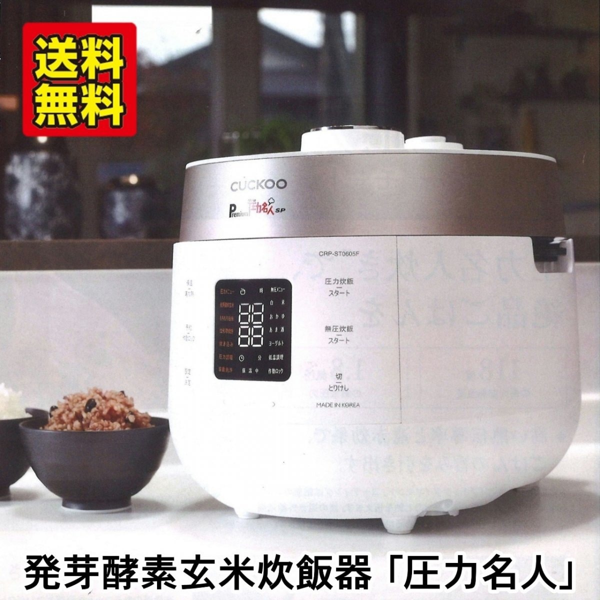 【メーカー直送】Premium New 圧力名人 SP 発芽酵素玄米炊飯器　発芽酵素玄米で、健康的な食生活を。