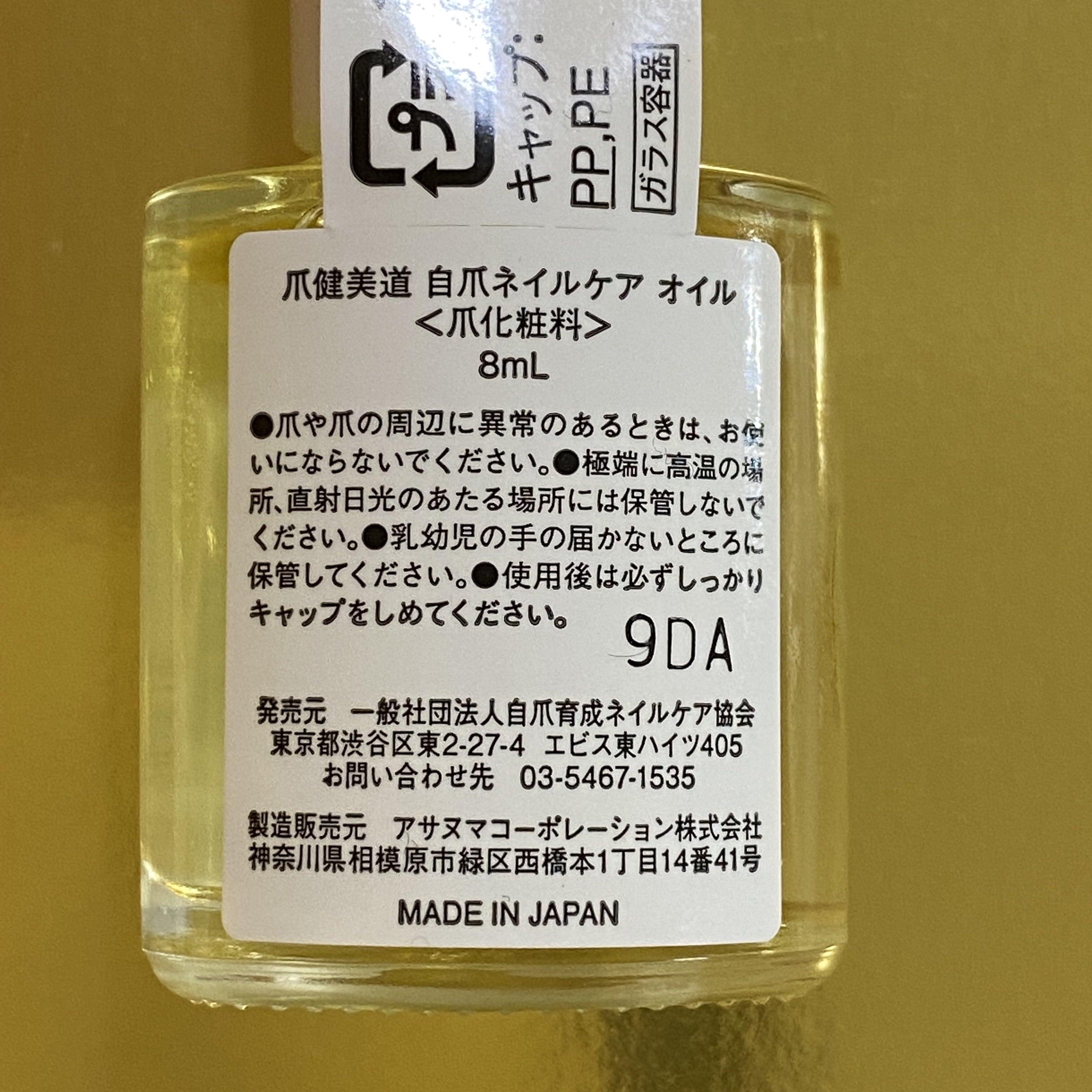 2本セット ネイルケアオイル 8ml 2本